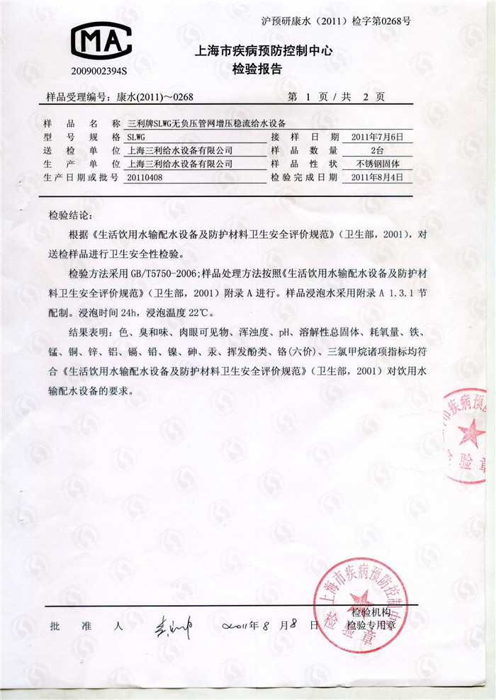 三利無負壓設備檢驗報告3